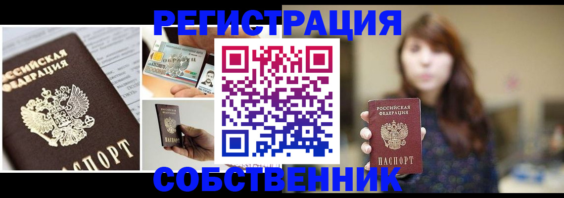 временная регистрация законно в Назарово